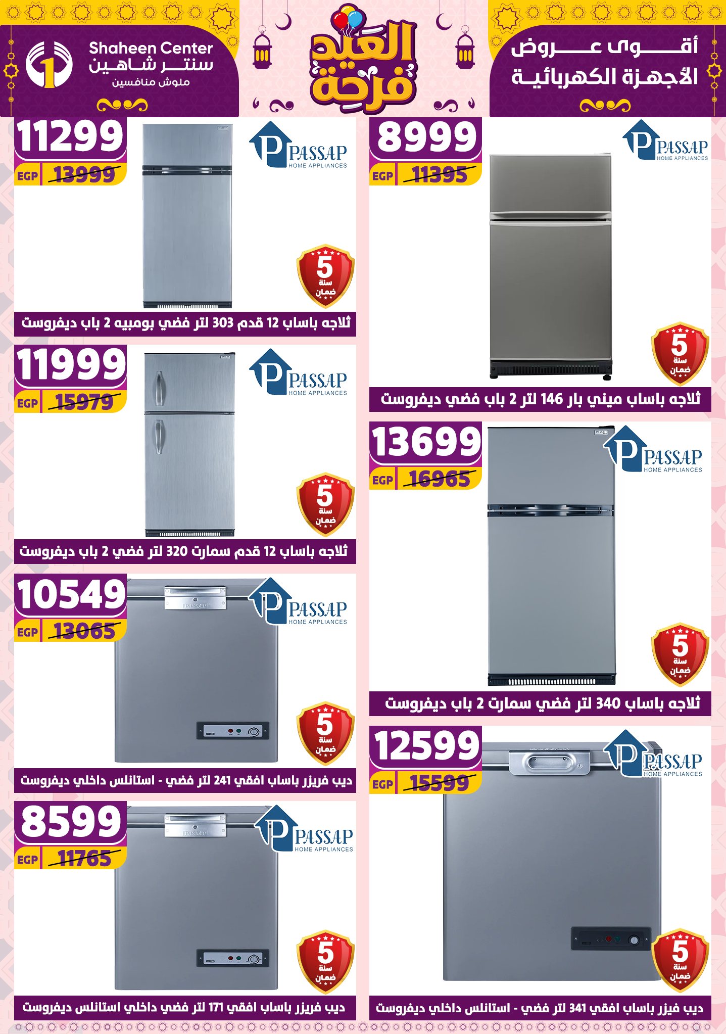 shaheen-center offers from 21apr to 17apr 2025 عروض سنتر شاهين من 21 إبريل حتى 17 إبريل 2025 صفحة رقم 18